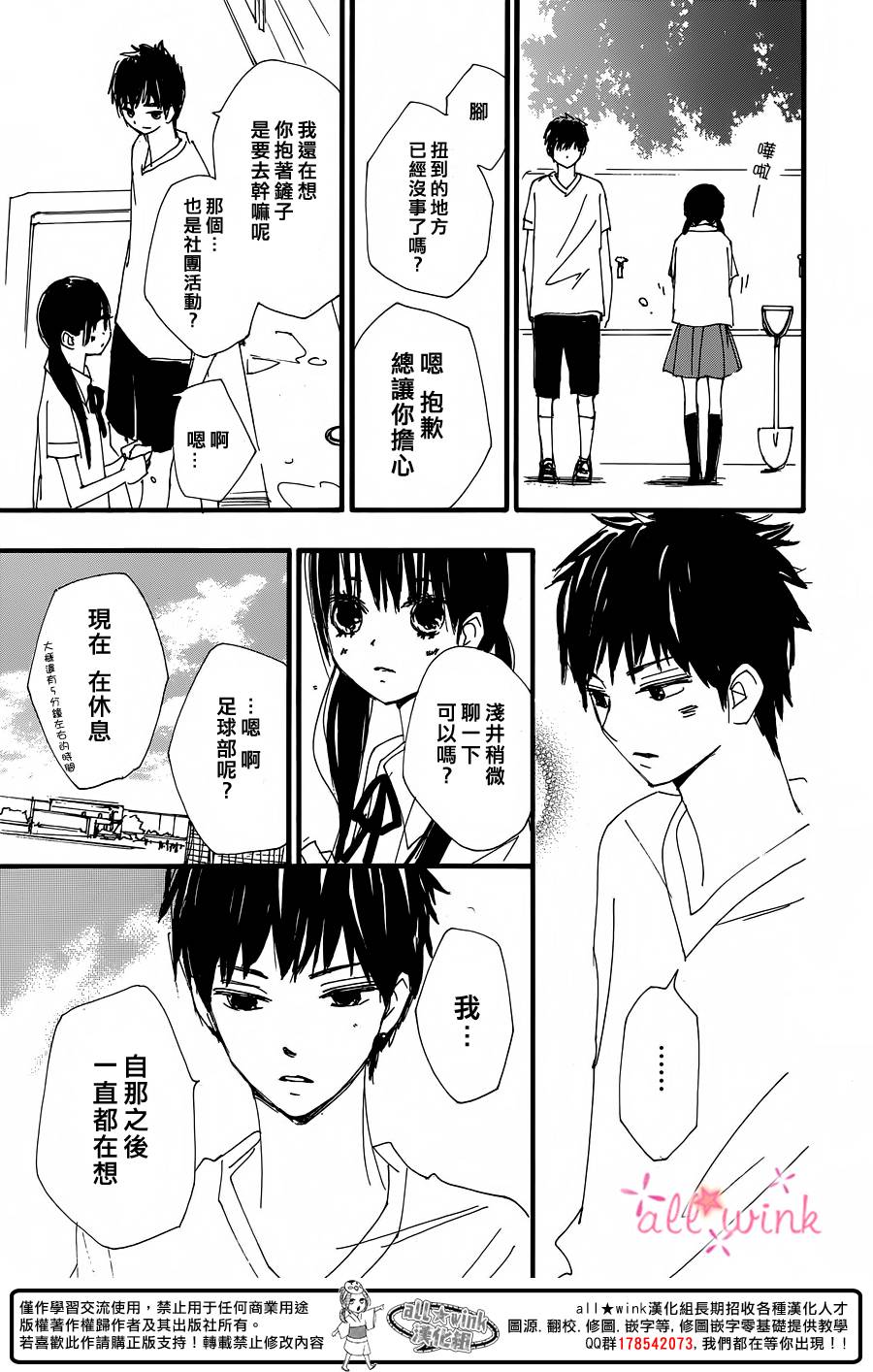 幻想万花筒 第19话 第8页