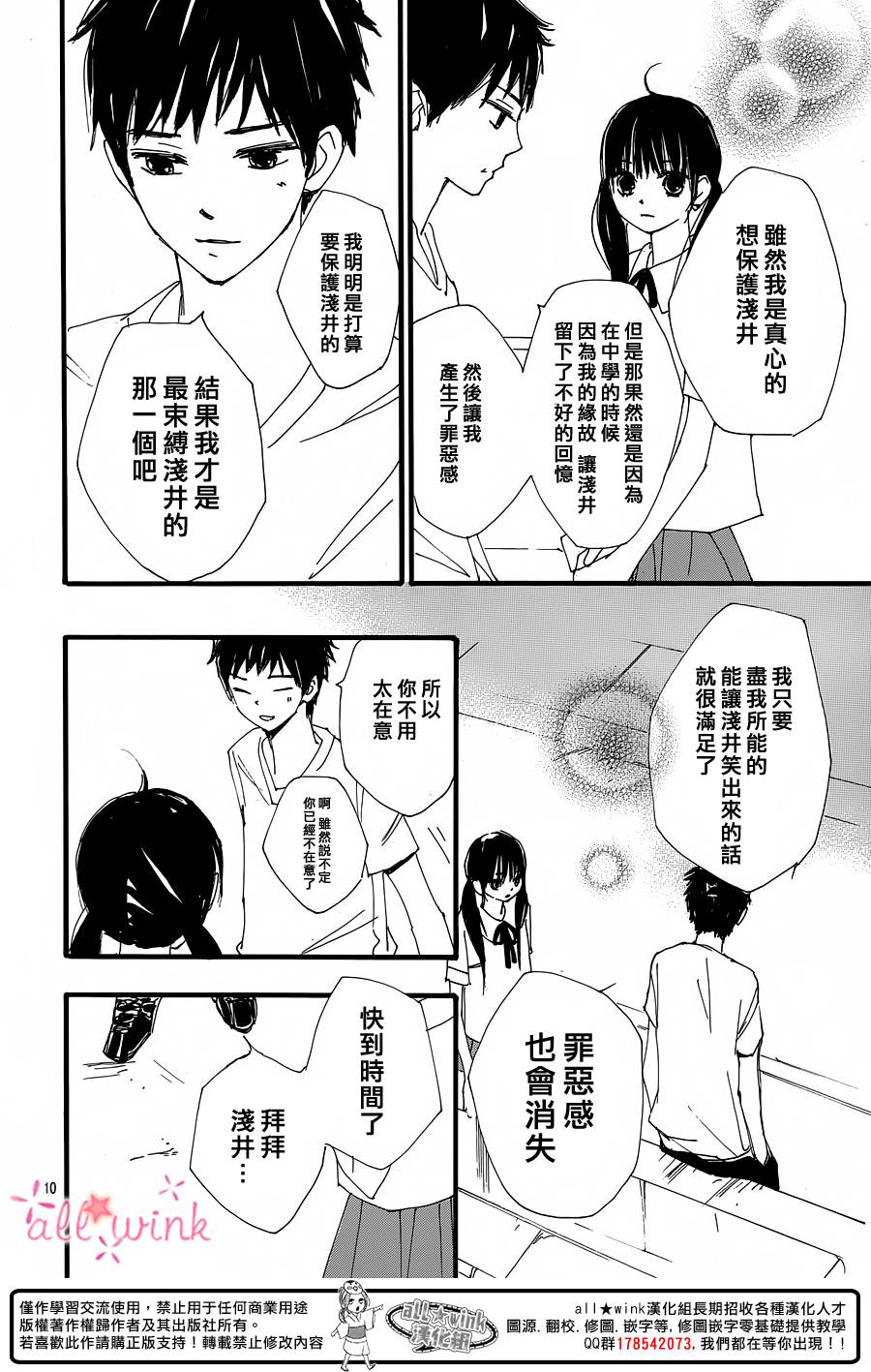 幻想万花筒 第19话 第9页