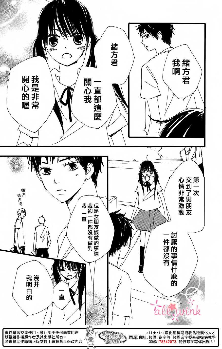 幻想万花筒 第19话 第10页