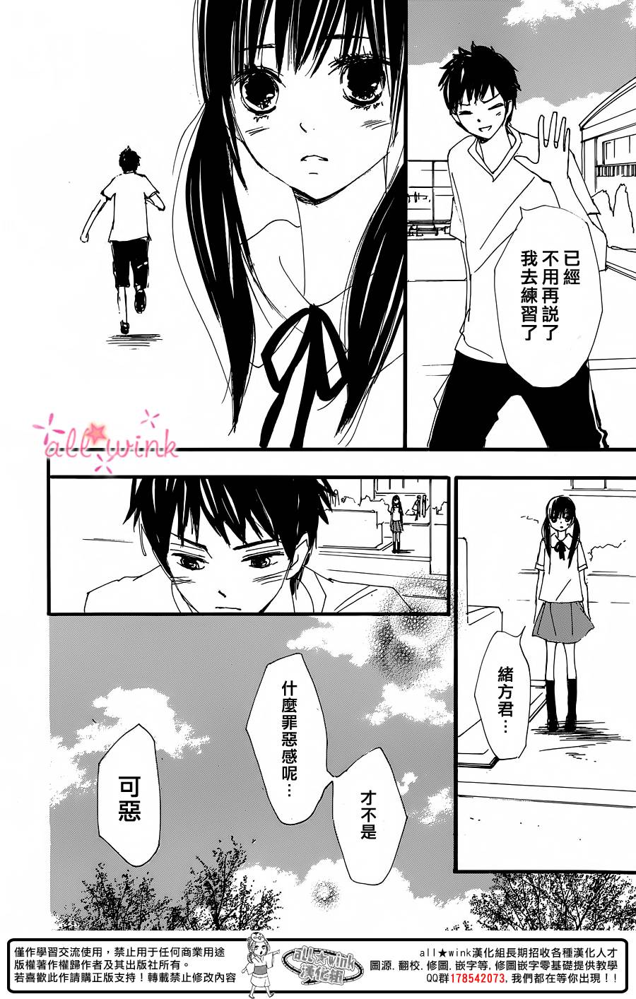 幻想万花筒 第19话 第11页