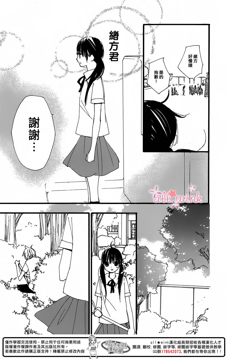 幻想万花筒 第19话 第12页