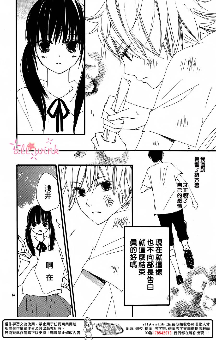 幻想万花筒 第19话 第13页