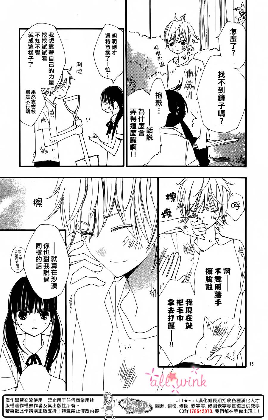 幻想万花筒 第19话 第14页