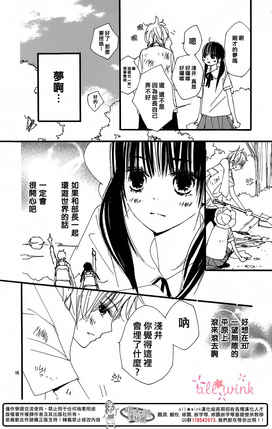 幻想万花筒 第19话 第15页