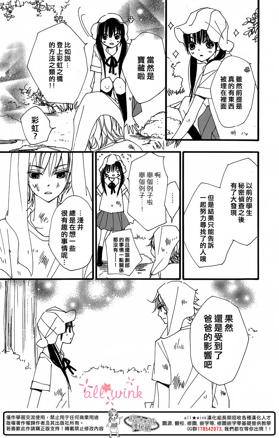 幻想万花筒 第19话 第16页