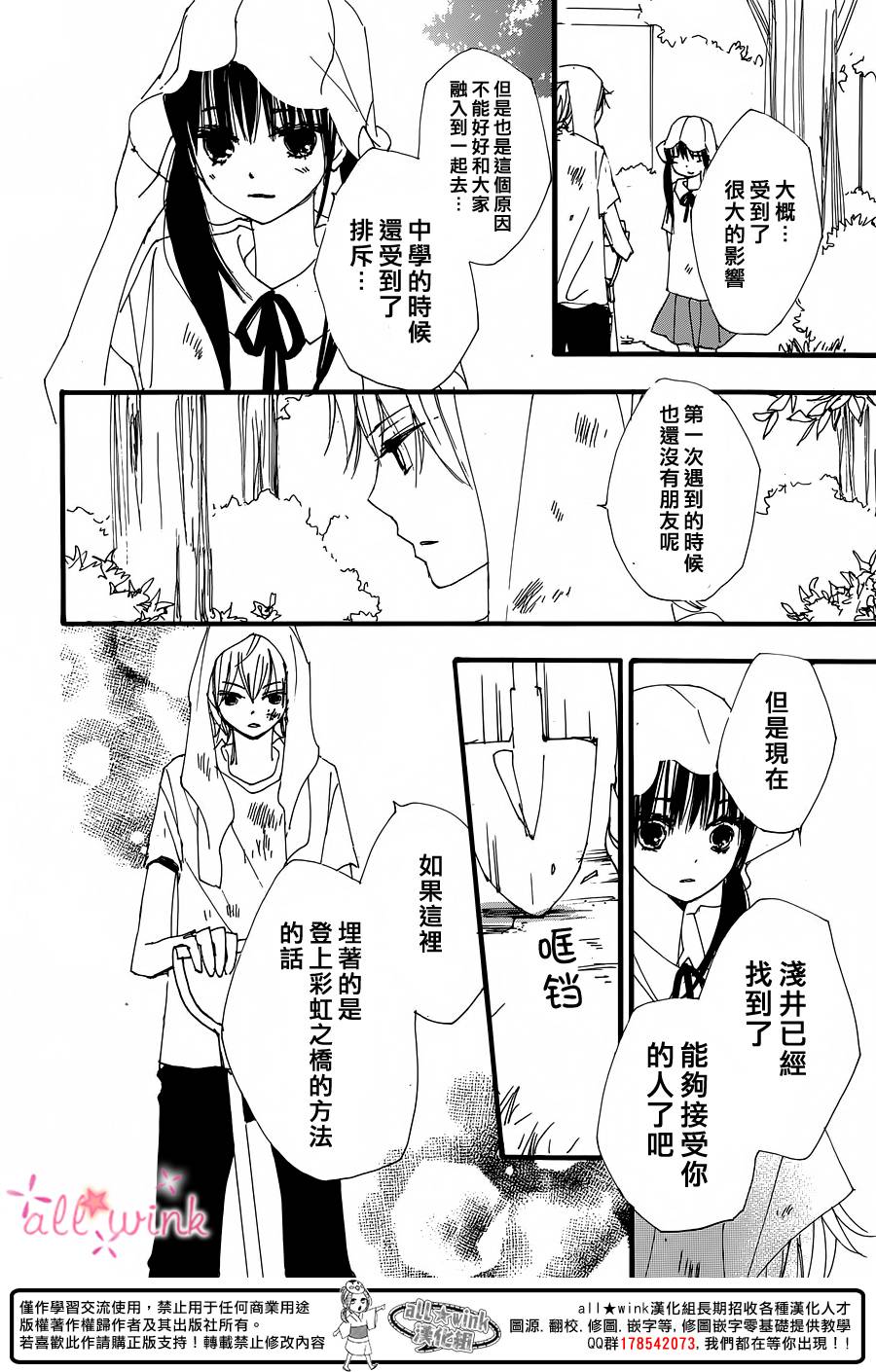 幻想万花筒 第19话 第17页