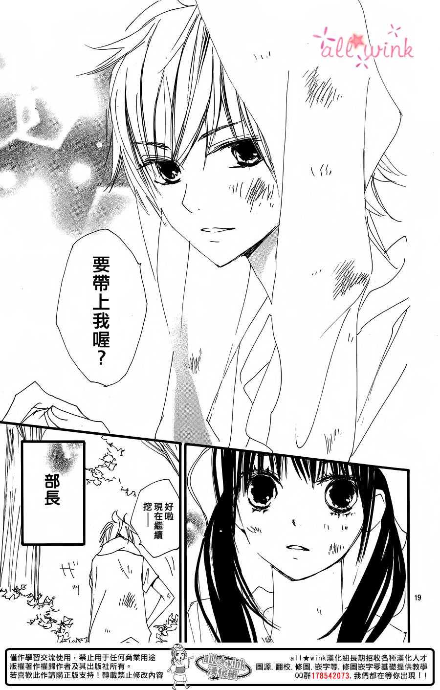 幻想万花筒 第19话 第18页