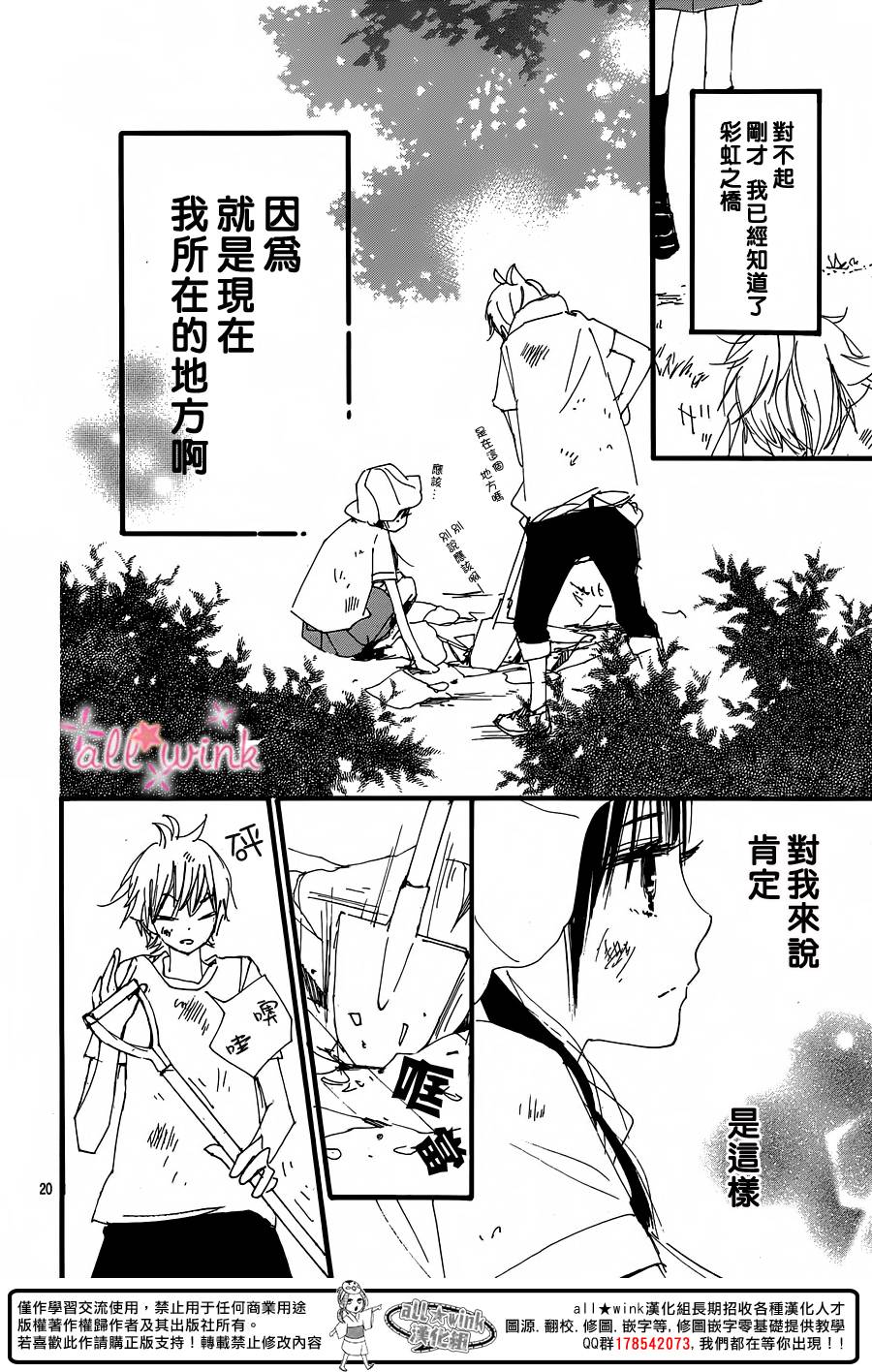 幻想万花筒 第19话 第19页