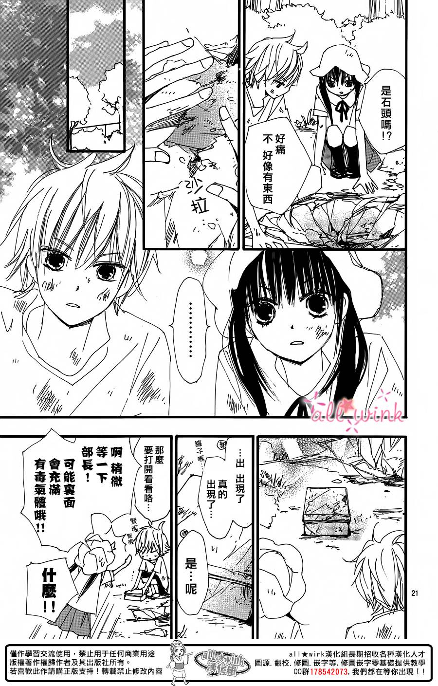 幻想万花筒 第19话 第20页