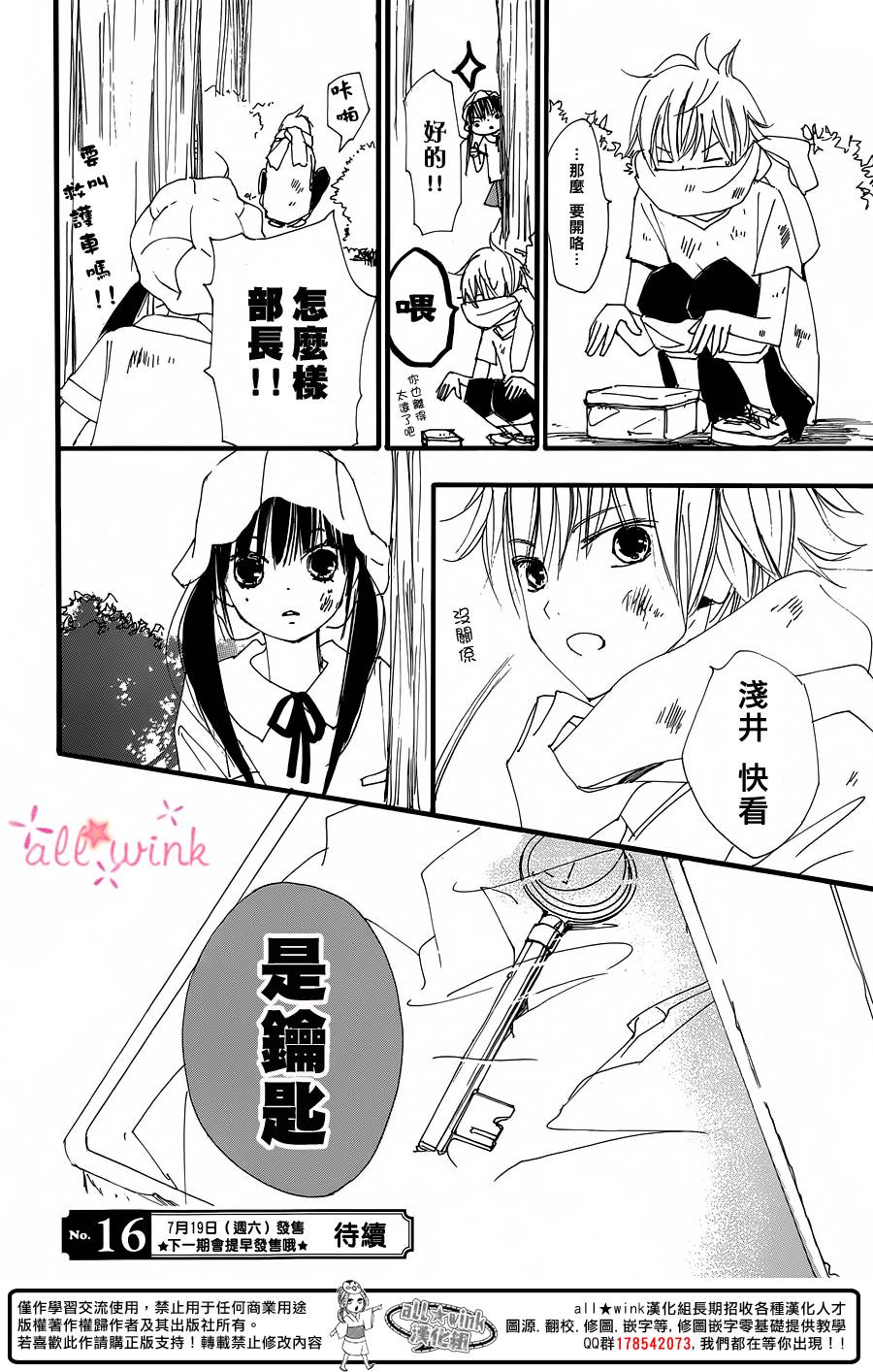 幻想万花筒 第19话 第21页