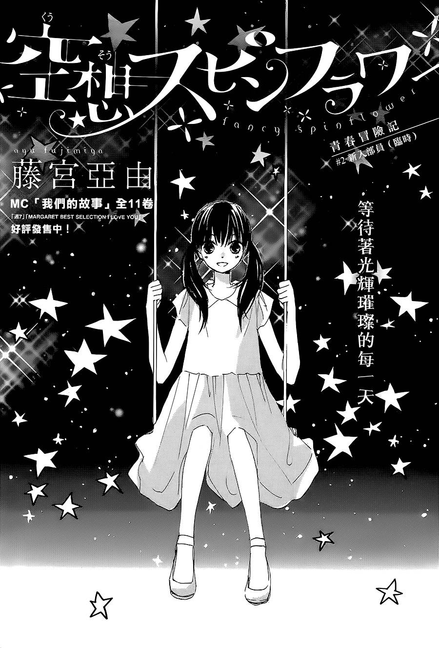 幻想万花筒 第2话 第0页