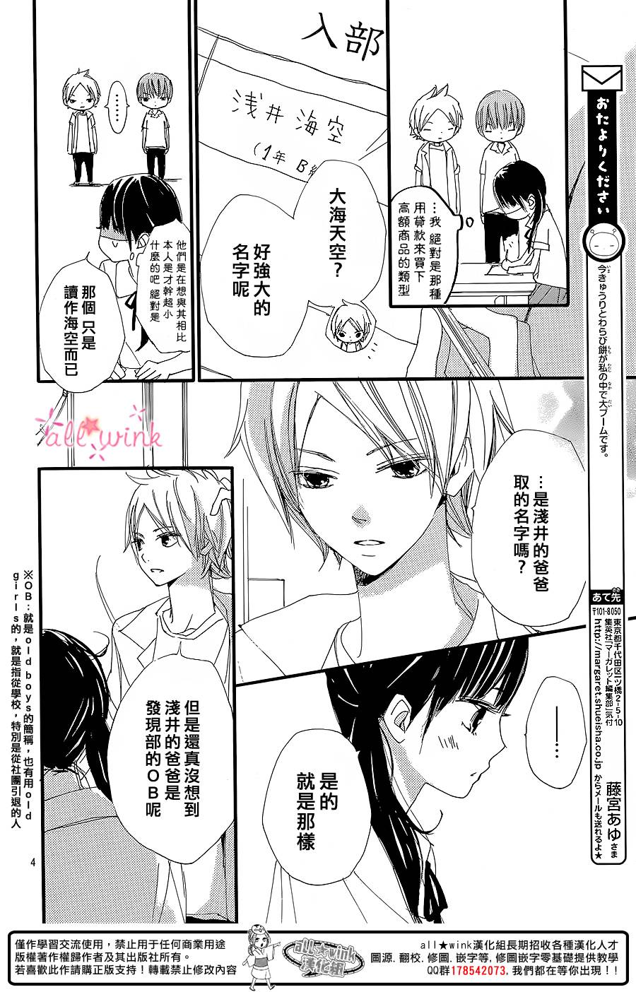 幻想万花筒 第2话 第3页