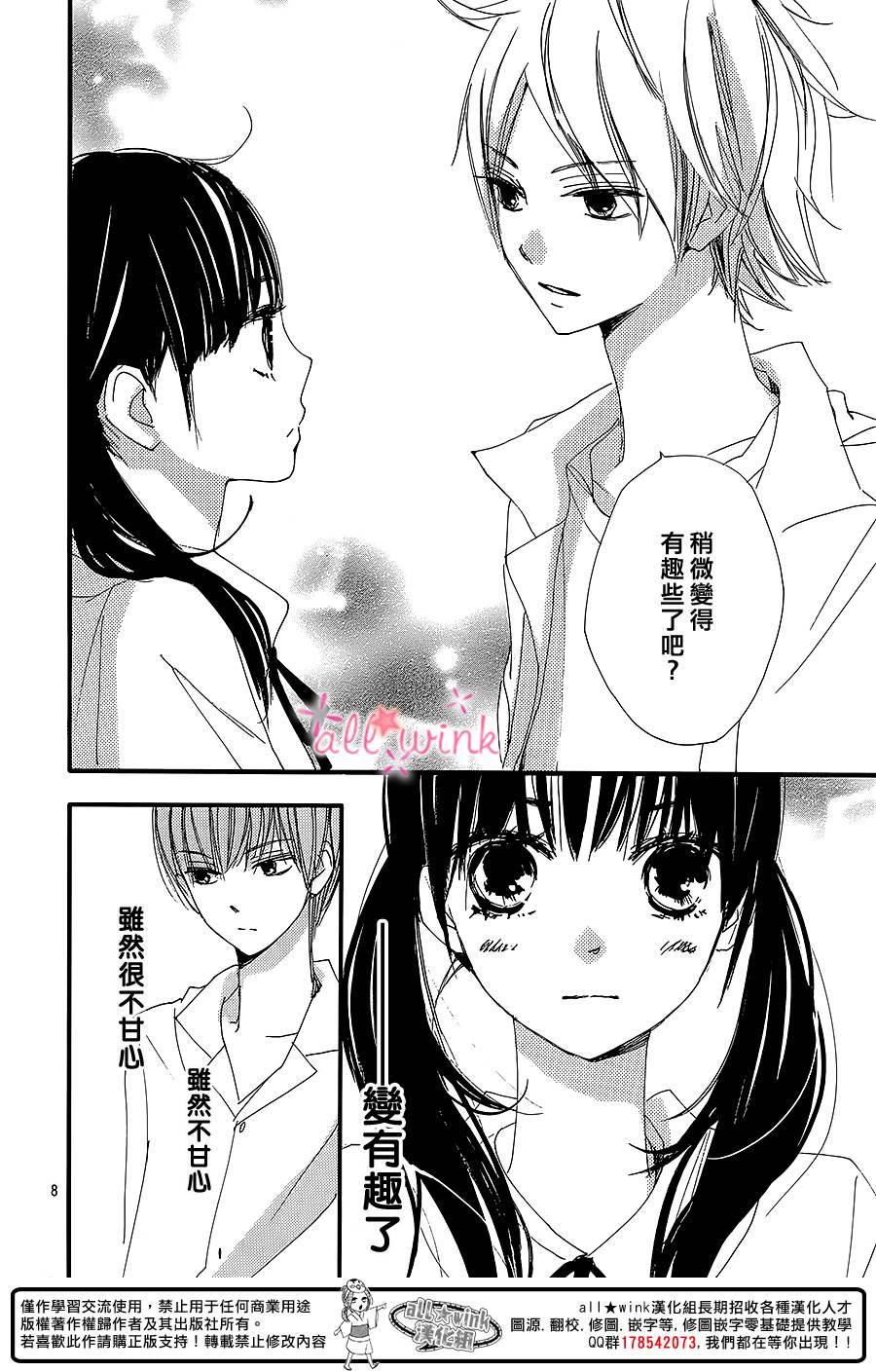 幻想万花筒 第2话 第7页