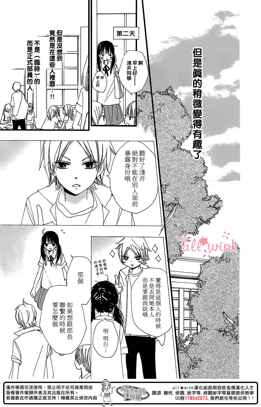 幻想万花筒 第2话 第8页