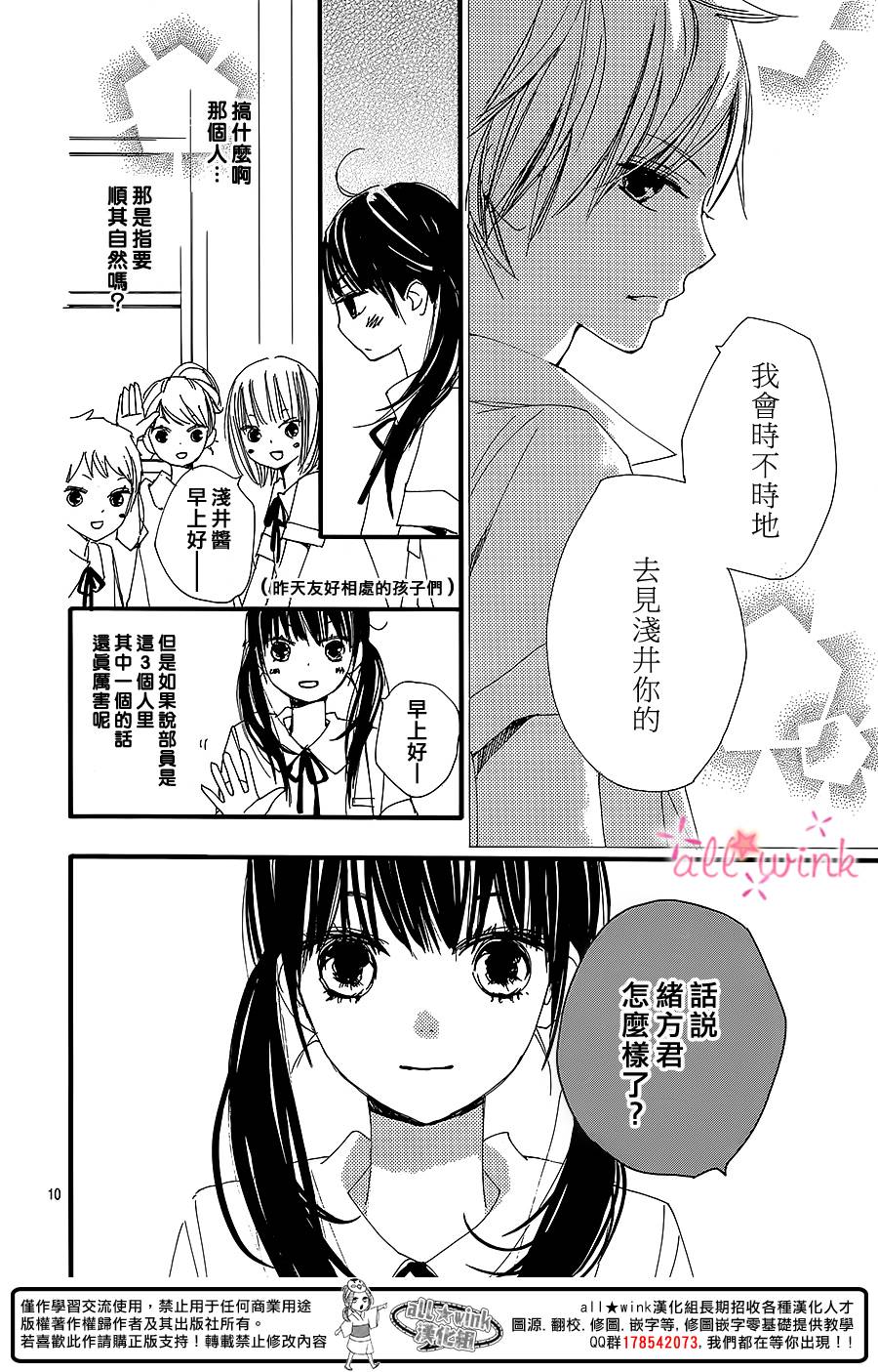 幻想万花筒 第2话 第9页