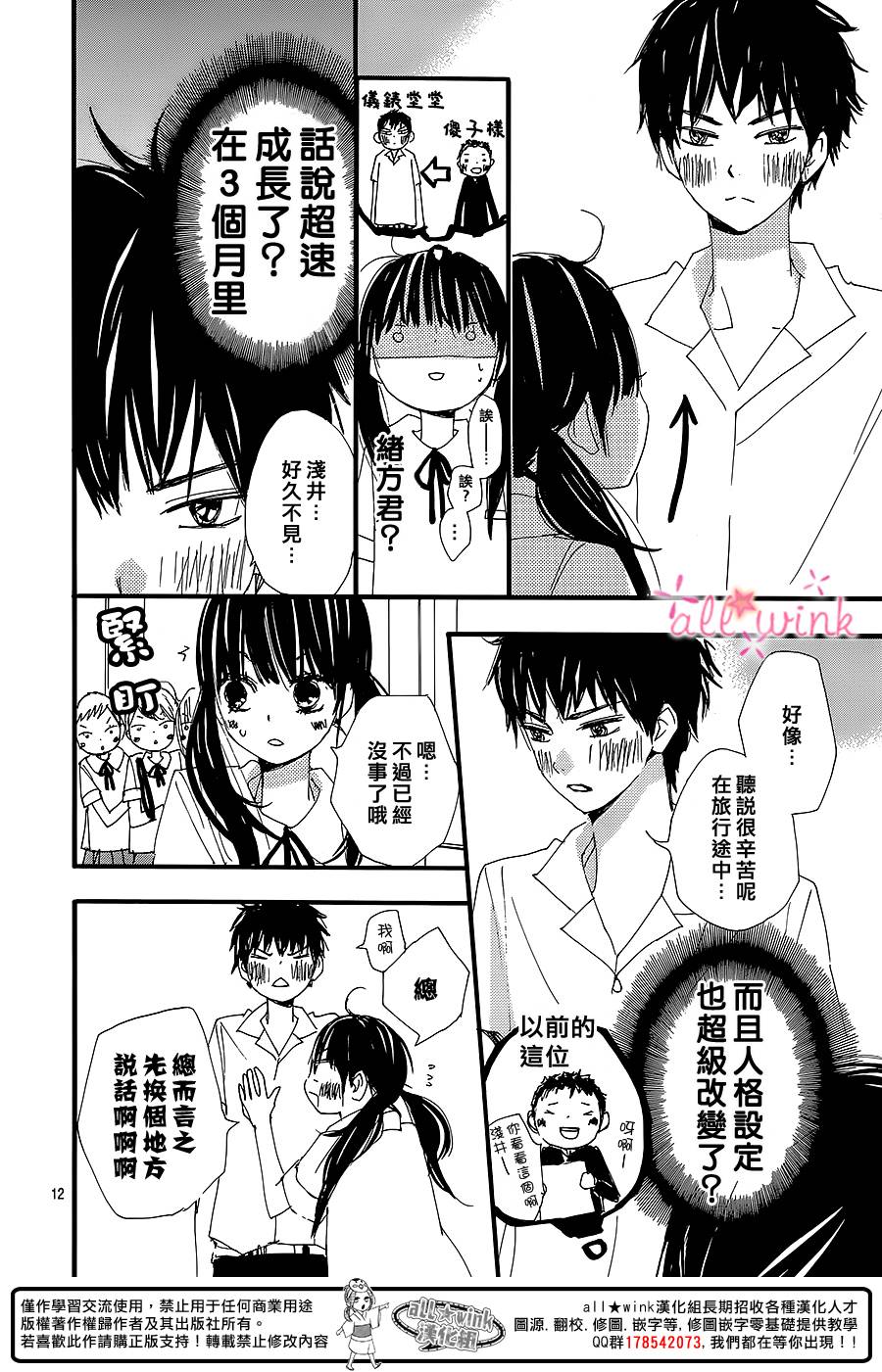 幻想万花筒 第2话 第11页