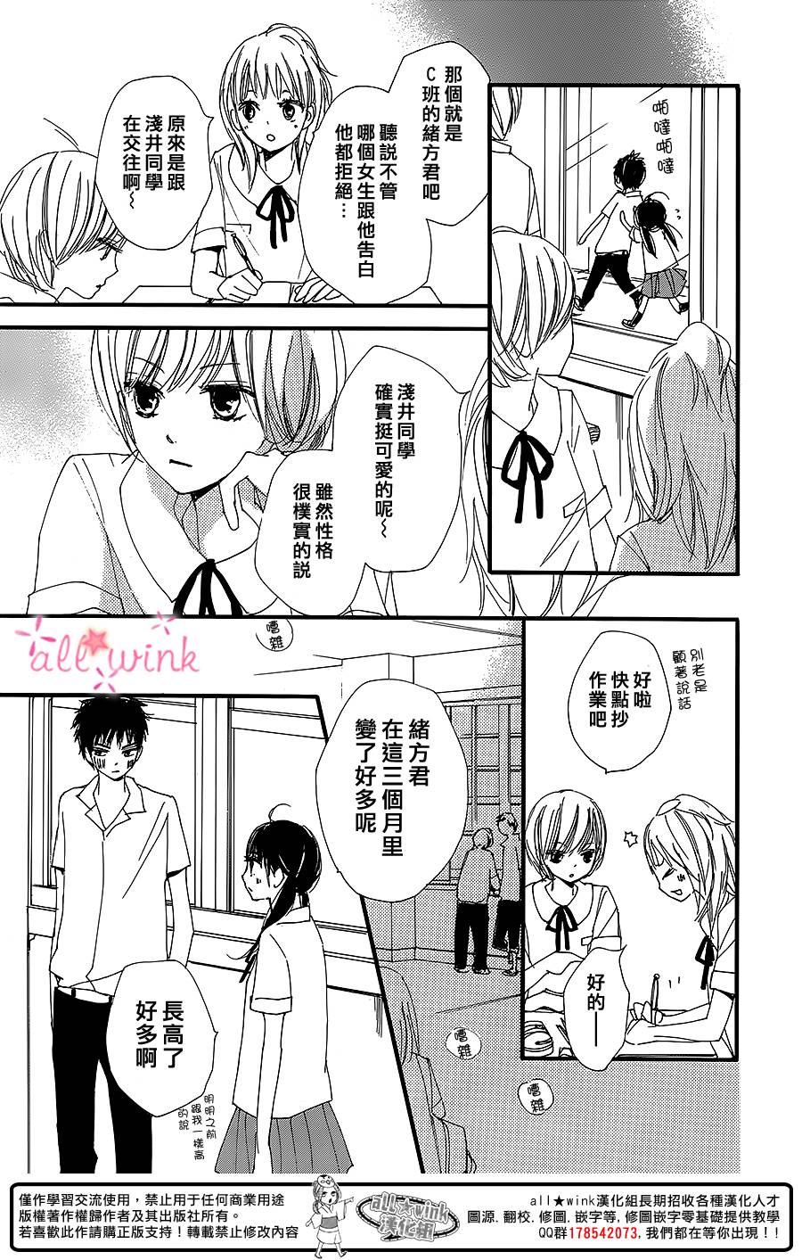 幻想万花筒 第2话 第12页