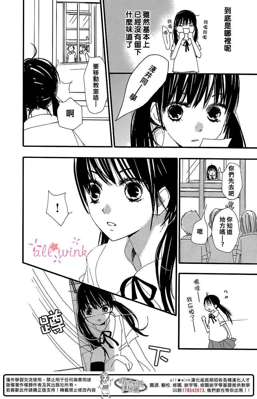 幻想万花筒 第2话 第17页