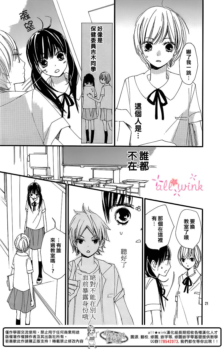 幻想万花筒 第2话 第20页