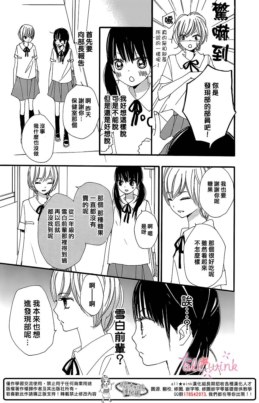 幻想万花筒 第2话 第22页