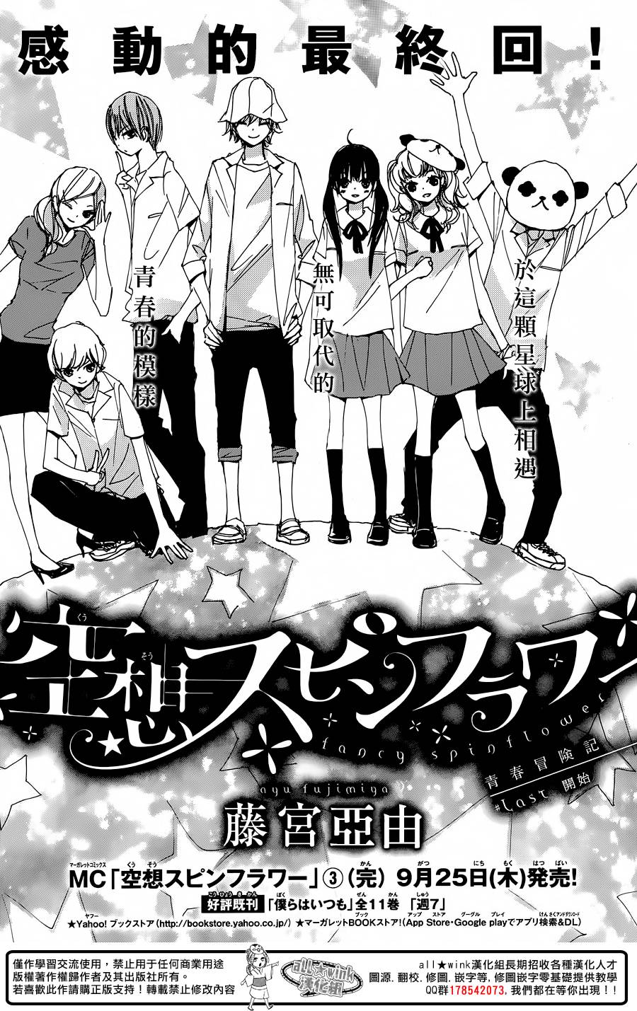 幻想万花筒 第21话 第0页