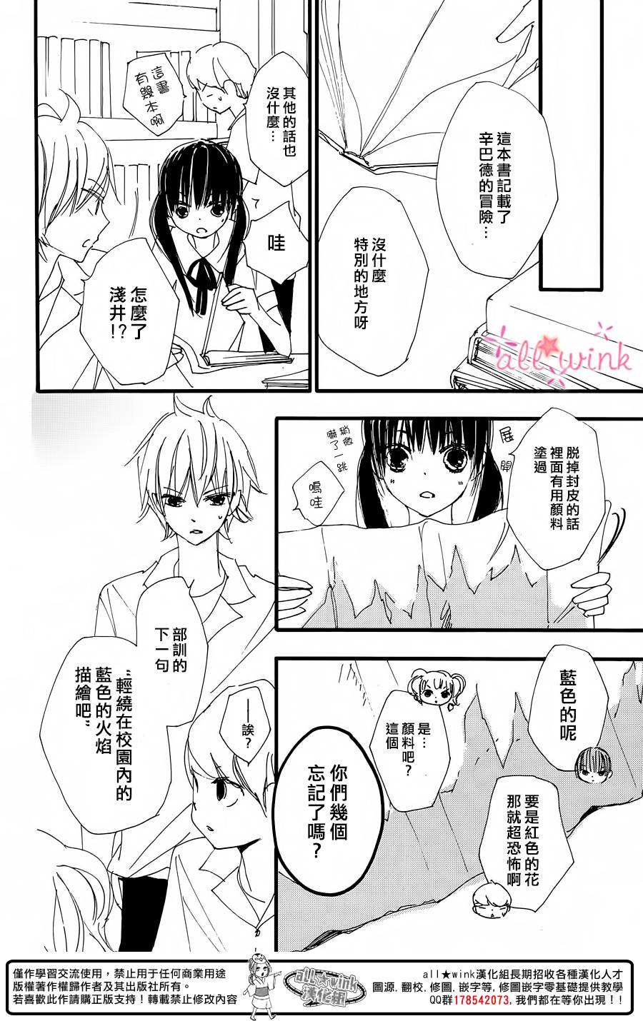 幻想万花筒 第21话 第3页