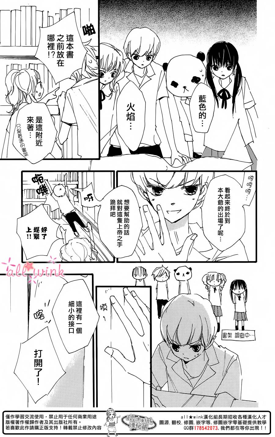 幻想万花筒 第21话 第4页