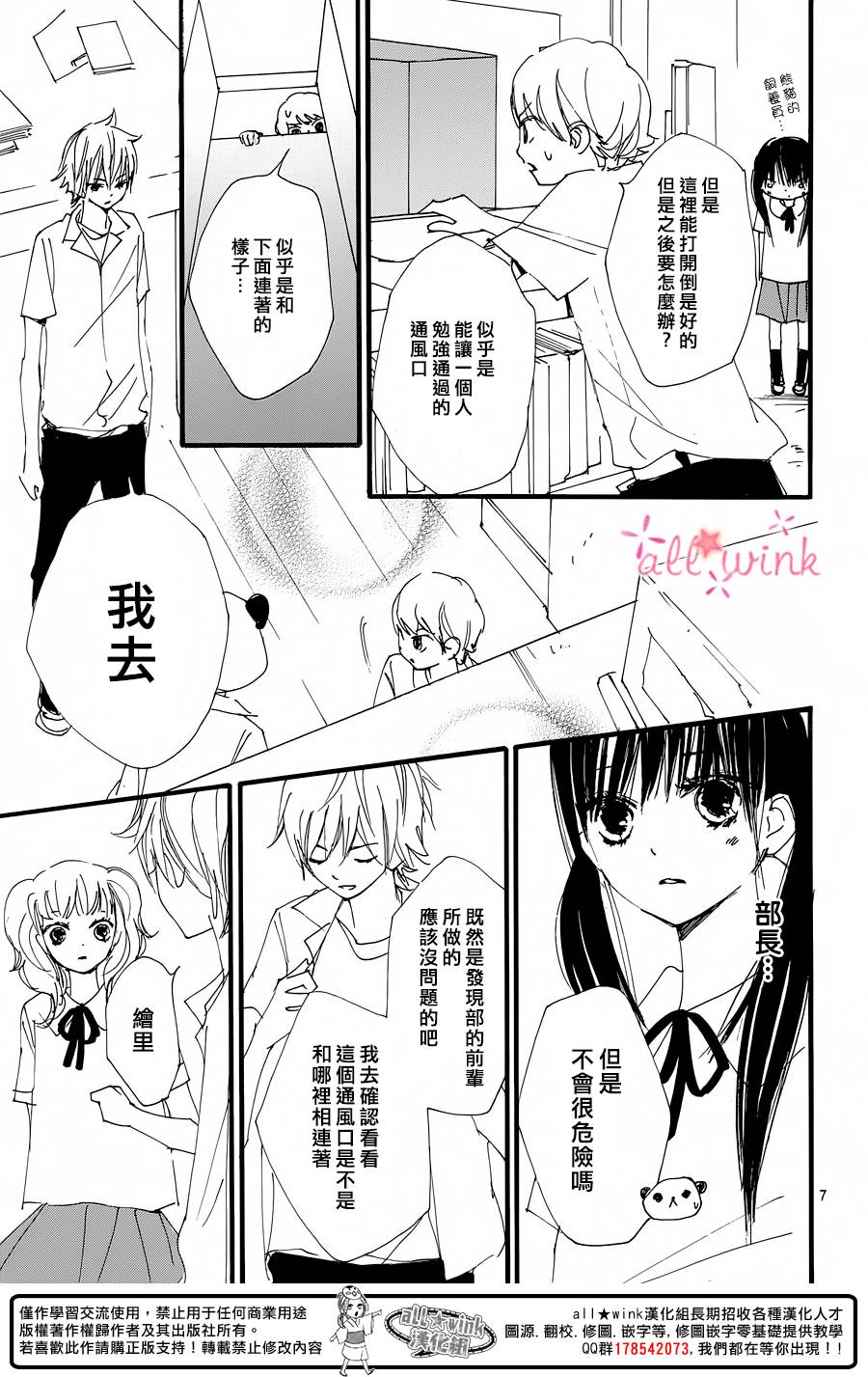 幻想万花筒 第21话 第6页