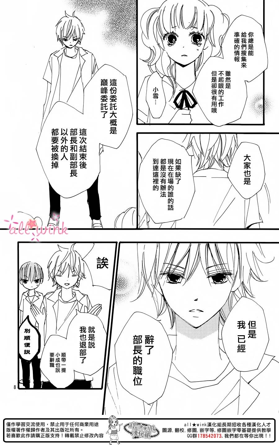 幻想万花筒 第21话 第7页