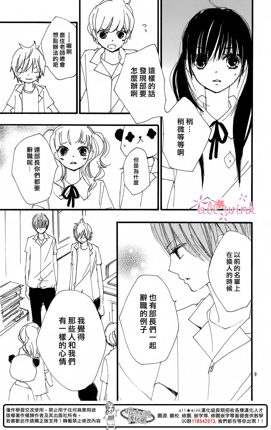 幻想万花筒 第21话 第8页