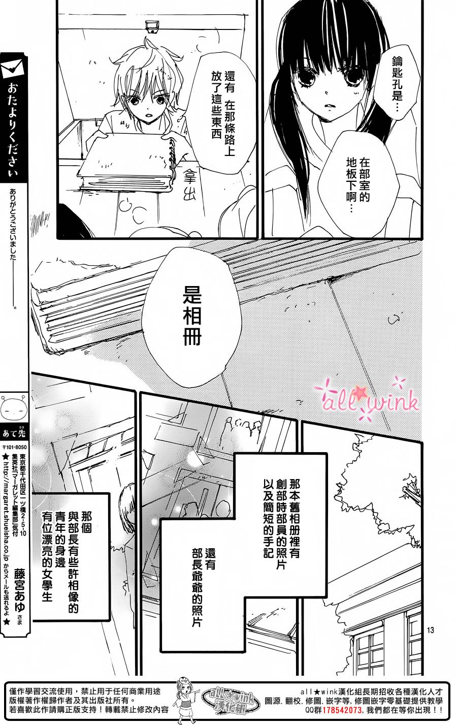 幻想万花筒 第21话 第12页