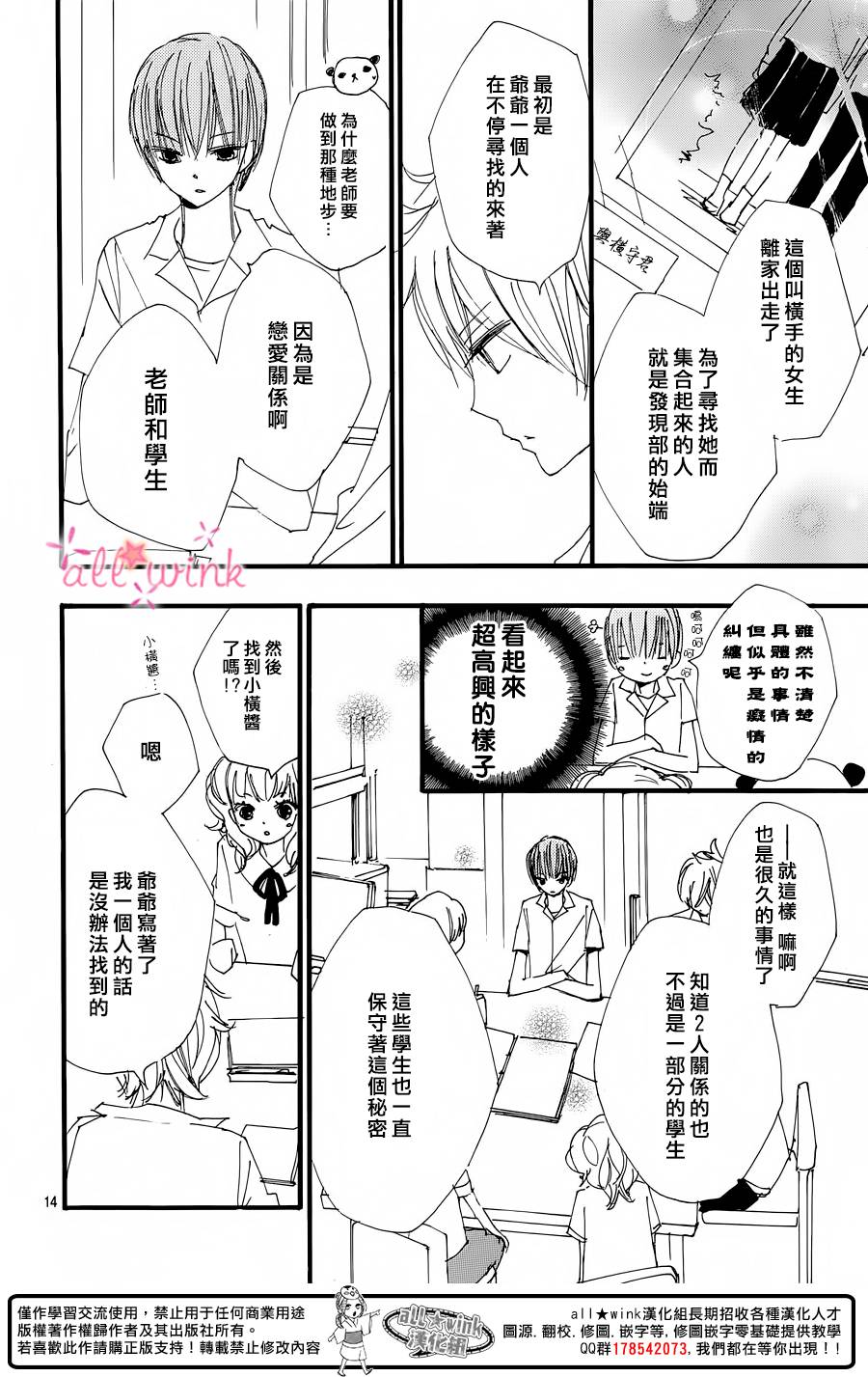 幻想万花筒 第21话 第13页