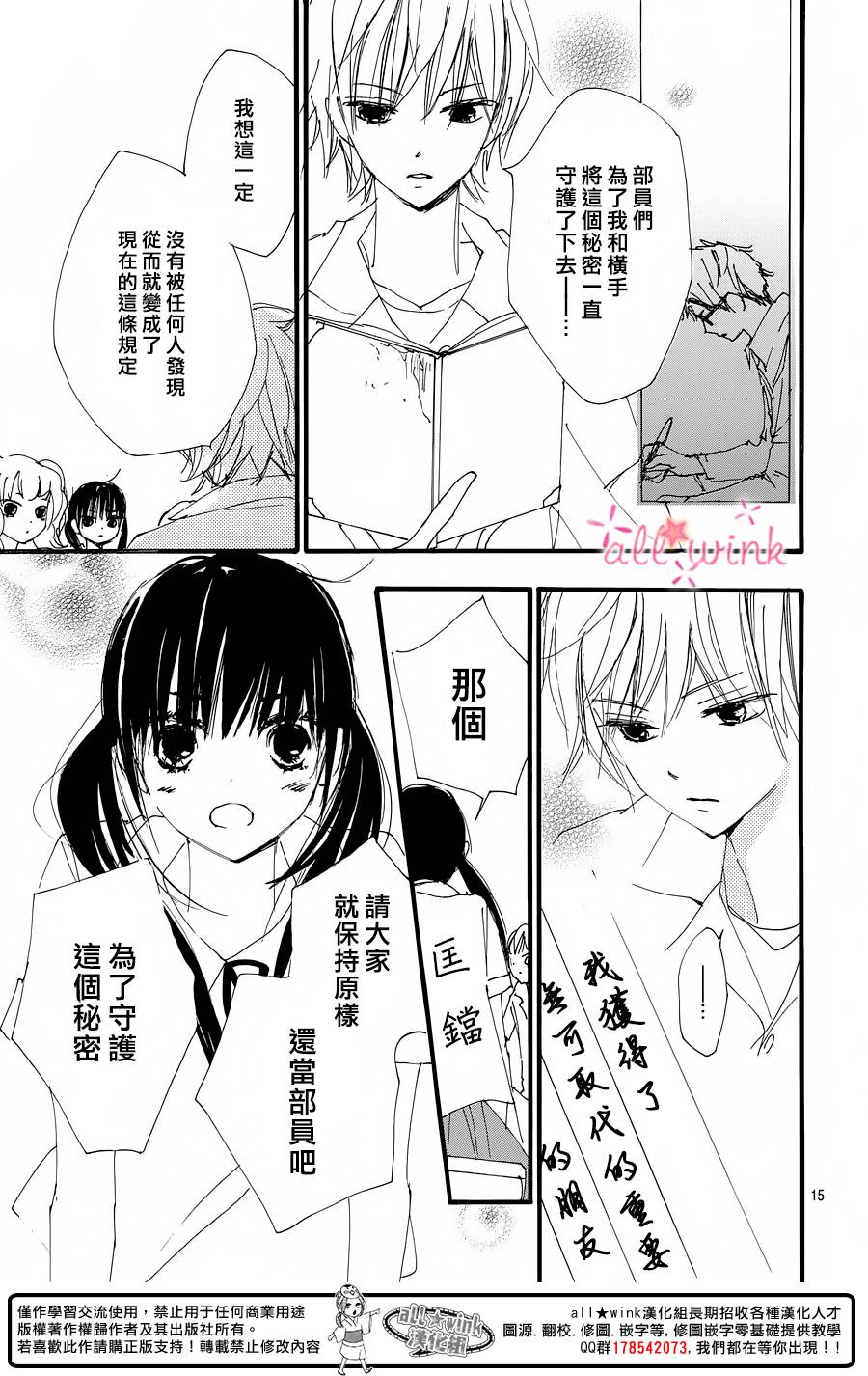 幻想万花筒 第21话 第14页