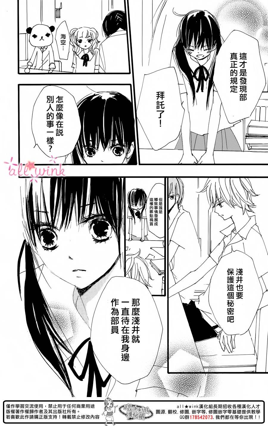 幻想万花筒 第21话 第15页