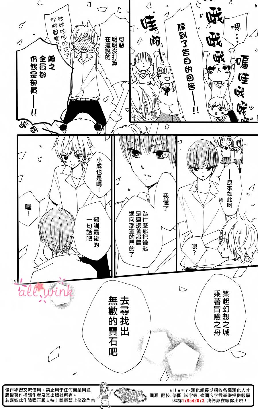 幻想万花筒 第21话 第17页