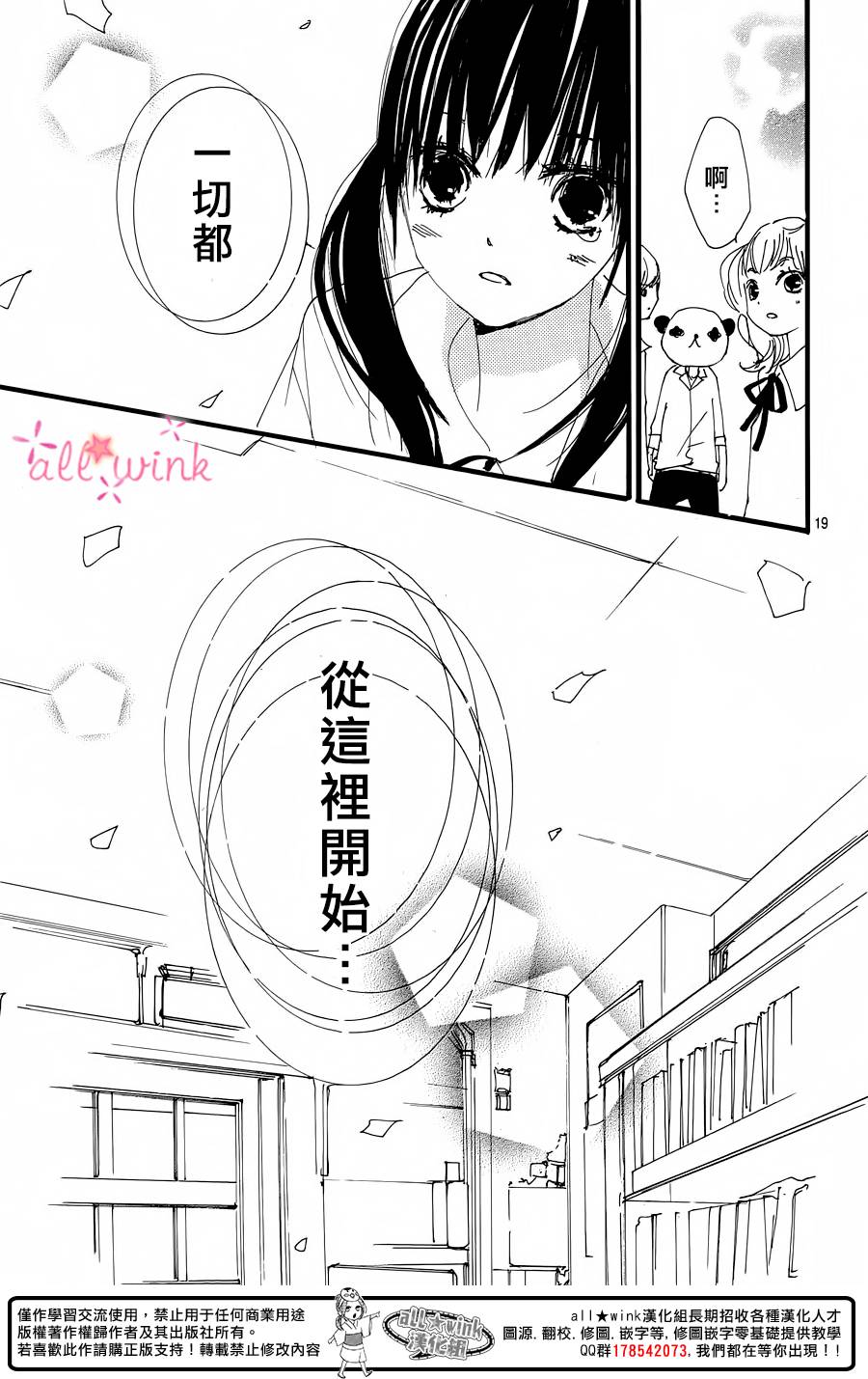 幻想万花筒 第21话 第18页