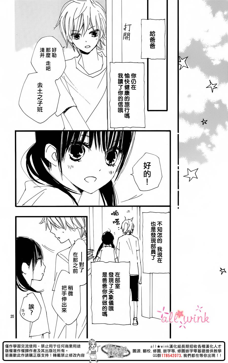 幻想万花筒 第21话 第19页