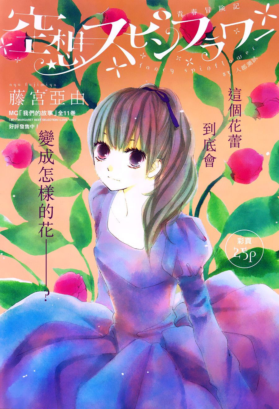 幻想万花筒 第3话 第0页