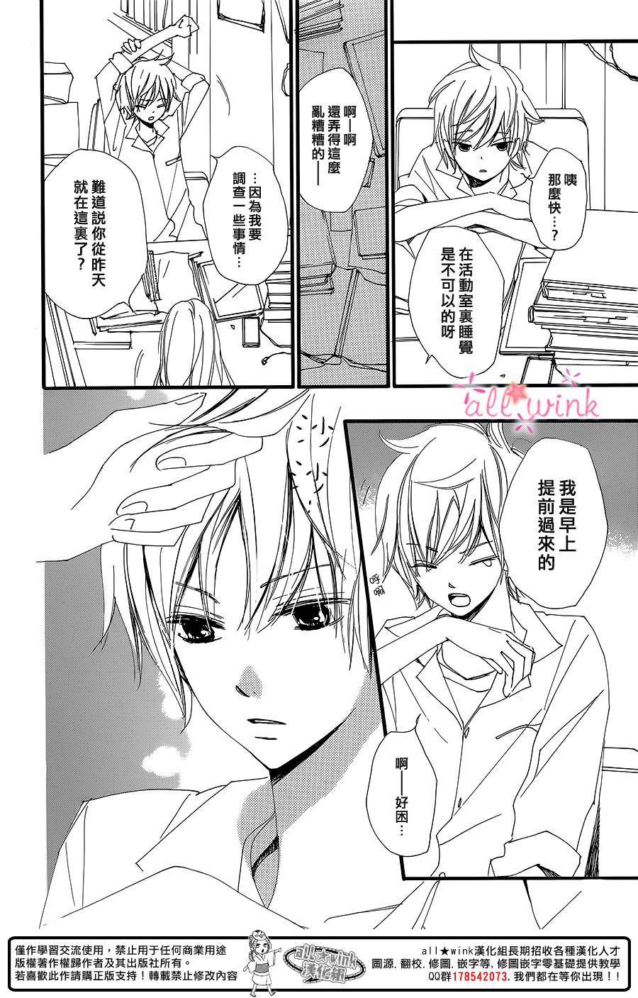 幻想万花筒 第3话 第2页