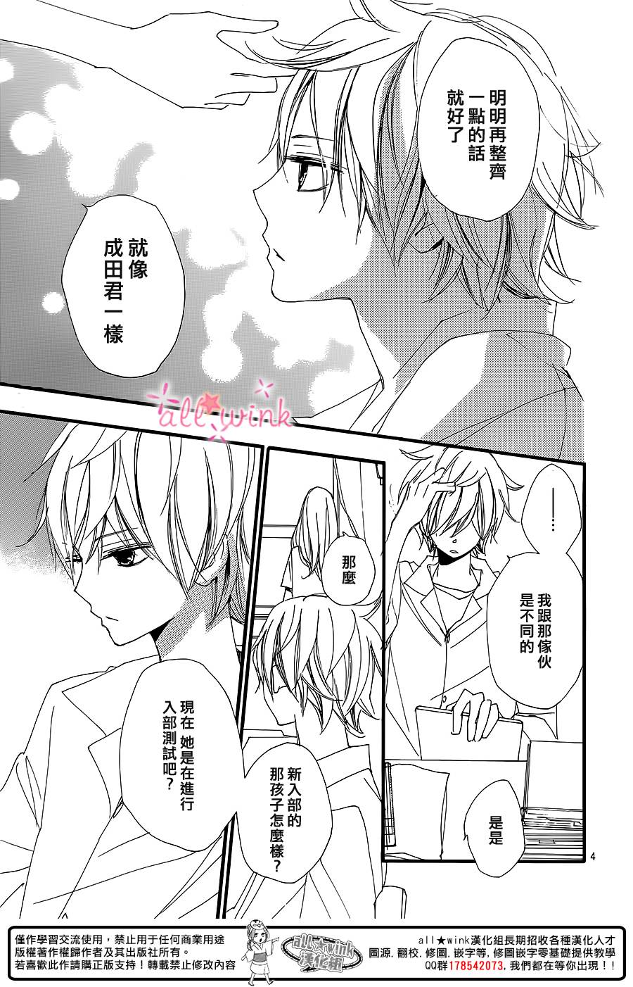 幻想万花筒 第3话 第3页