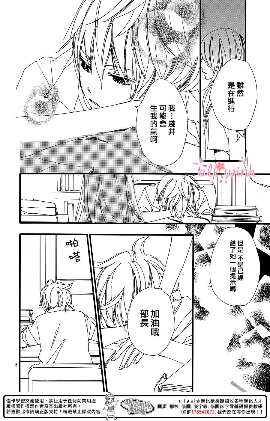 幻想万花筒 第3话 第4页