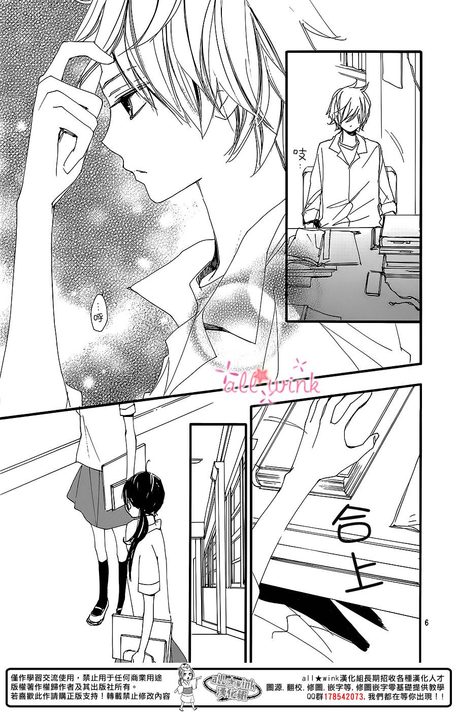 幻想万花筒 第3话 第5页