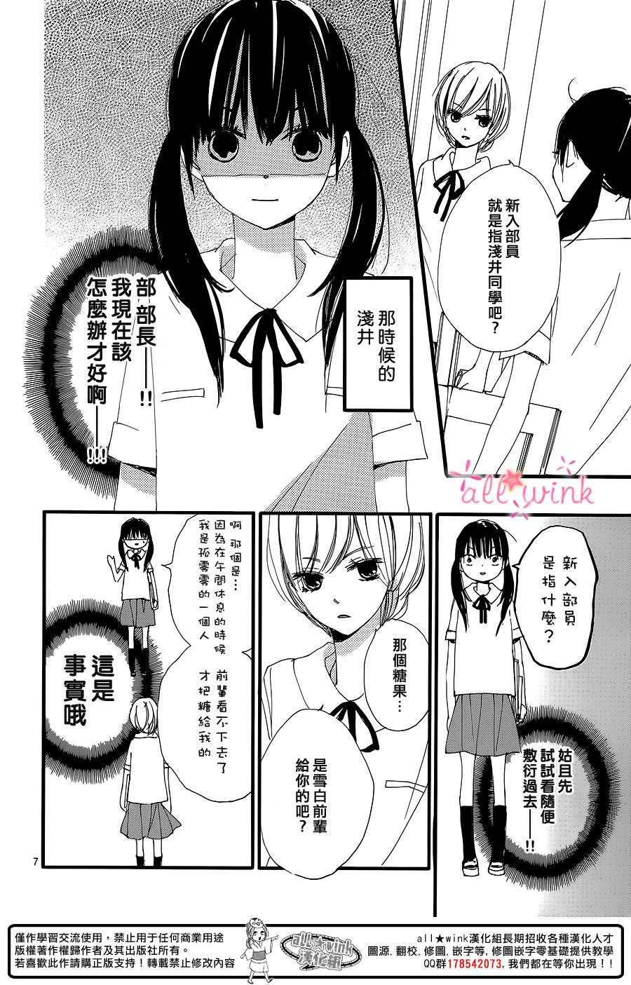 幻想万花筒 第3话 第6页