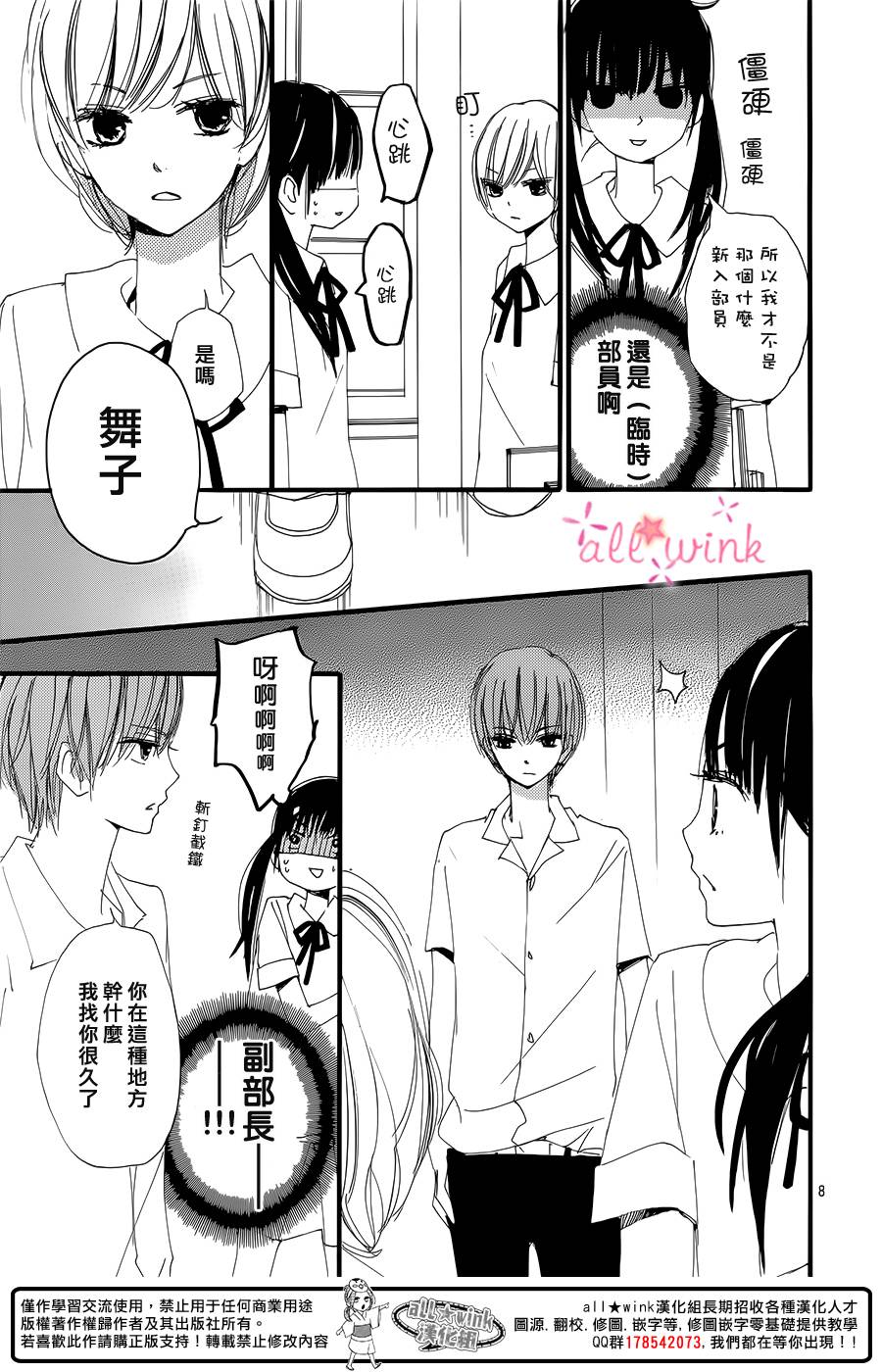 幻想万花筒 第3话 第7页