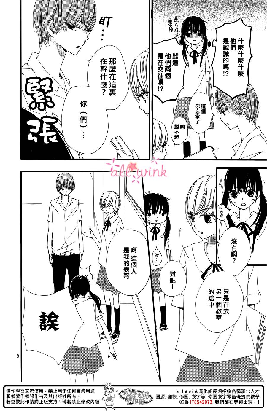 幻想万花筒 第3话 第8页