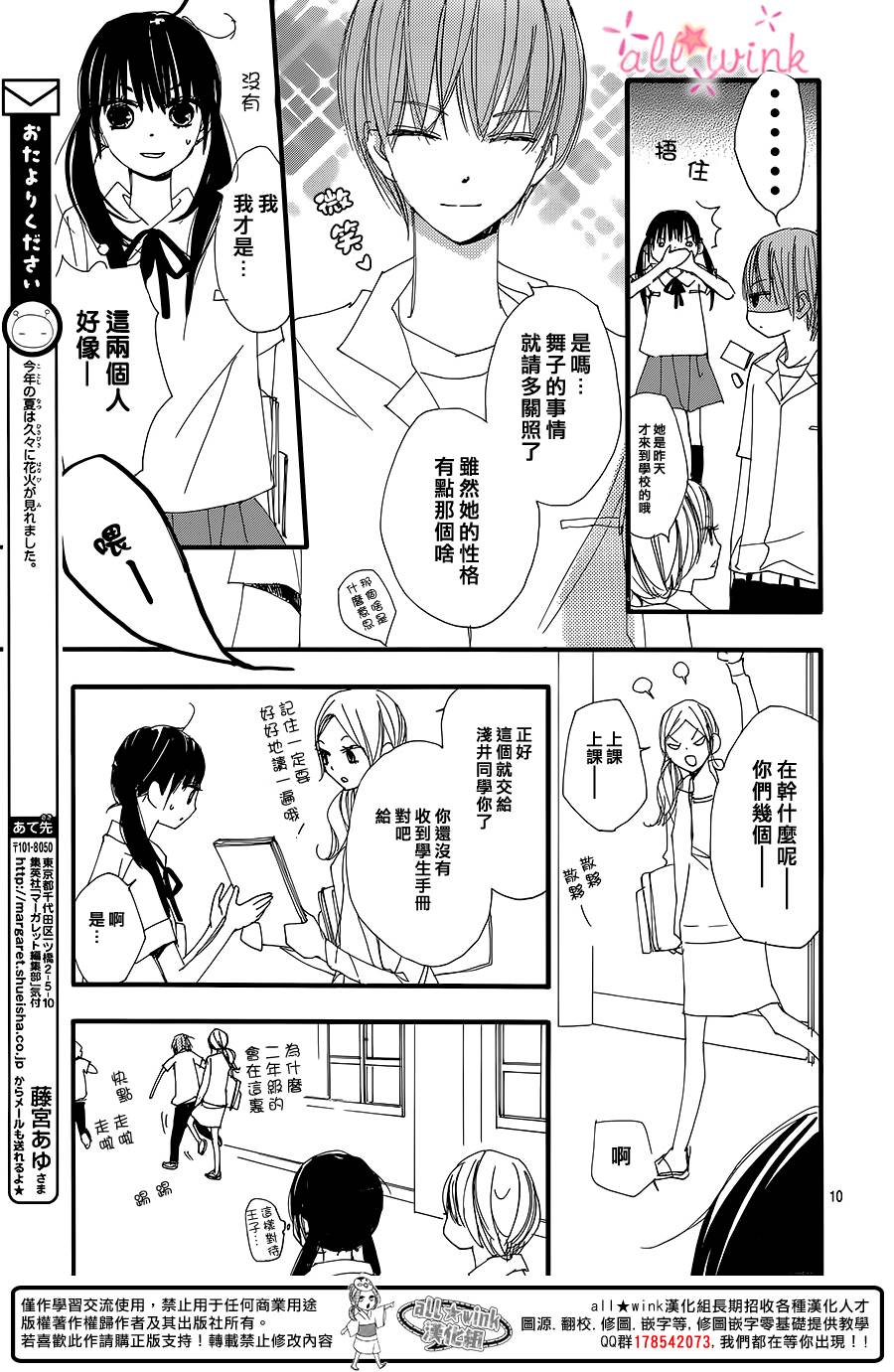 幻想万花筒 第3话 第9页