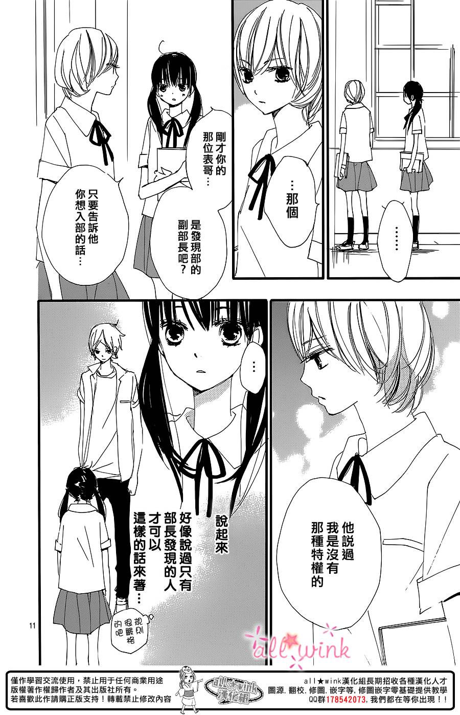 幻想万花筒 第3话 第10页