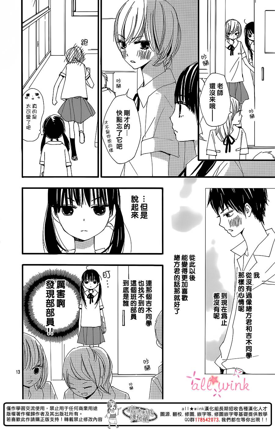 幻想万花筒 第3话 第12页