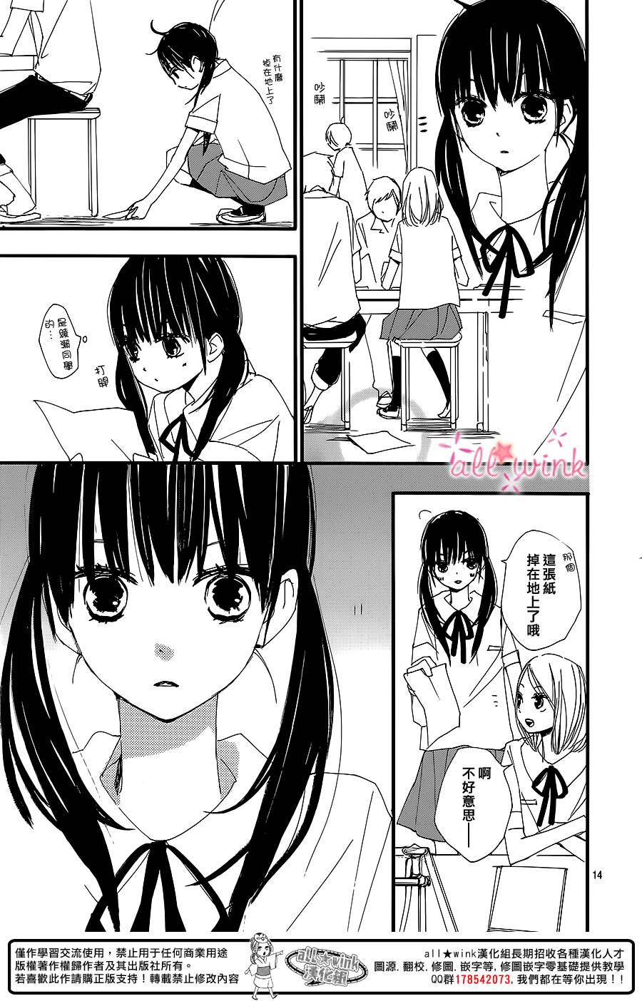 幻想万花筒 第3话 第13页