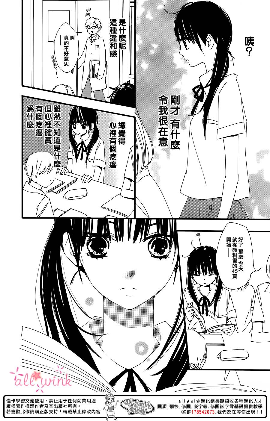 幻想万花筒 第3话 第14页